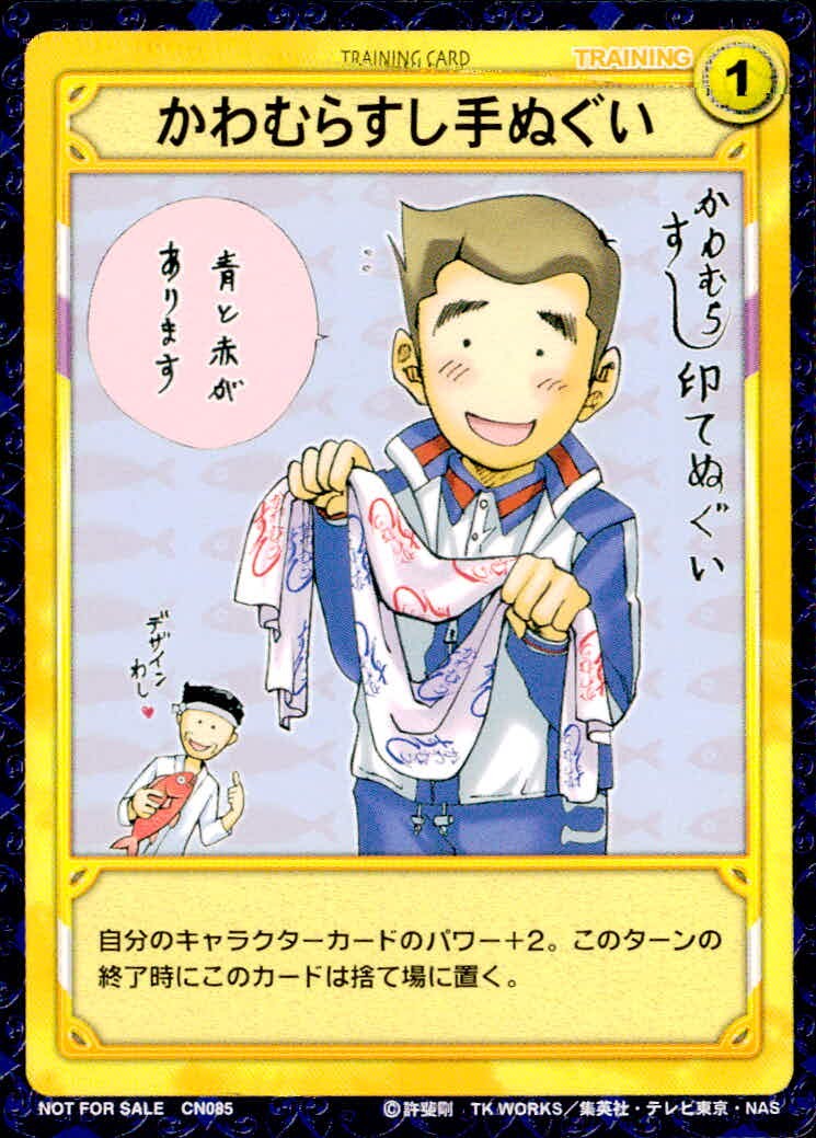 テニプリ テニスの王子様 テニスの王子様 非売品 カード かわむらすし手ぬぐい トレカ CN085 コナミ TCG