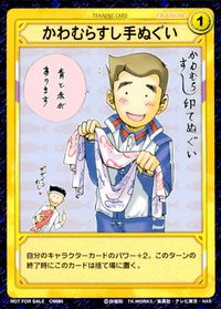 テニプリ テニスの王子様 テニスの王子様 非売品 カード かわむらすし手ぬぐい トレカ CN085 コナミ TCG サムネイル 1