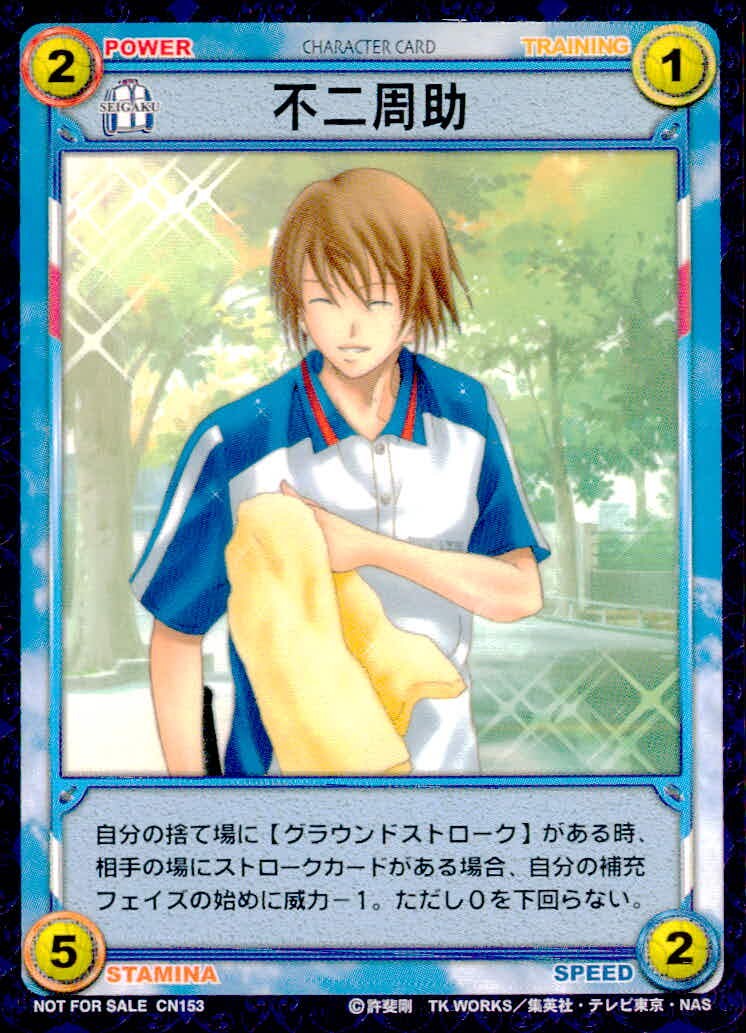 テニプリ テニスの王子様 テニスの王子様 非売品 カード 不二周助 トレカ CN153 コナミ TCG