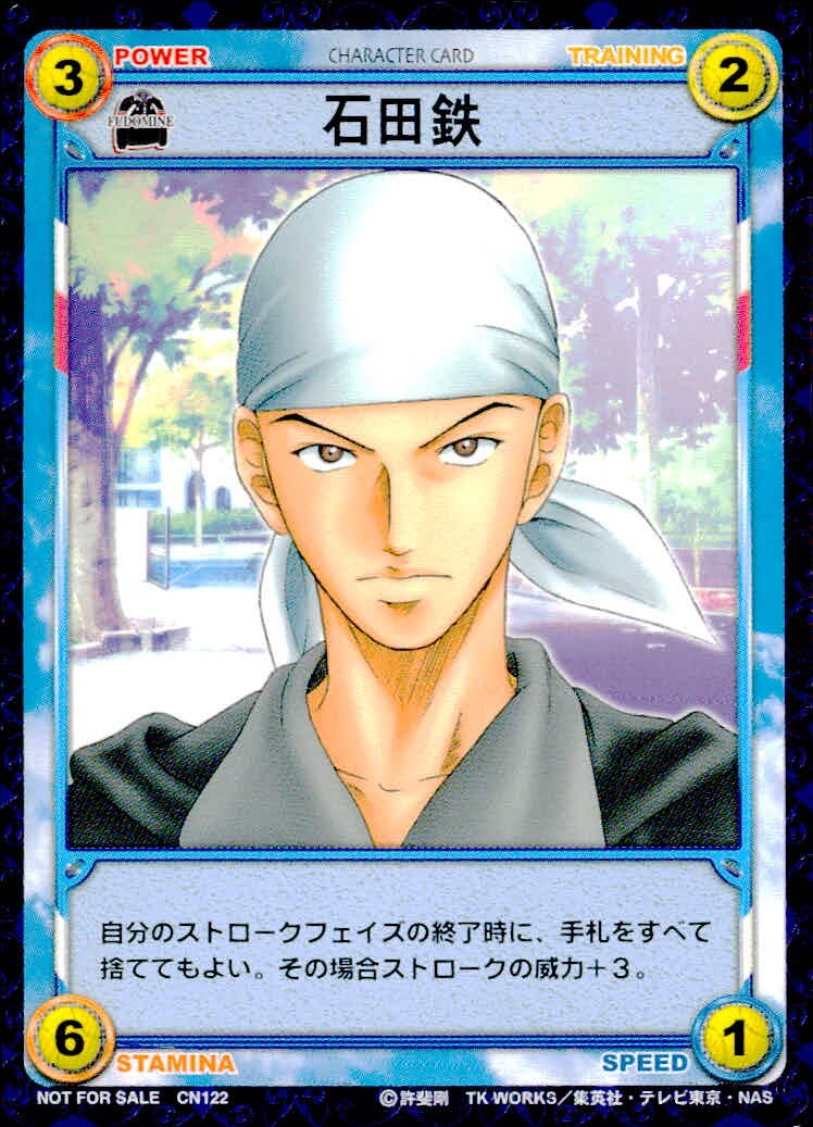 テニプリ テニスの王子様 テニスの王子様 非売品 カード 石田鉄 トレカ CN122 コナミ TCG