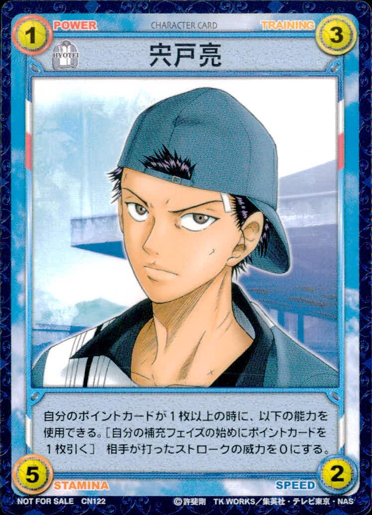 テニプリ テニスの王子様 テニスの王子様 非売品 カード 宍戸亮 トレカ CN122 コナミ TCG