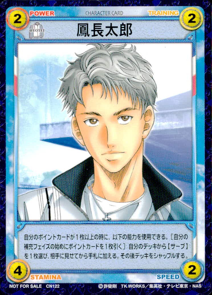 テニプリ テニスの王子様 テニスの王子様 非売品 カード 鳳長太郎 トレカ CN122 コナミ TCGキャラクター