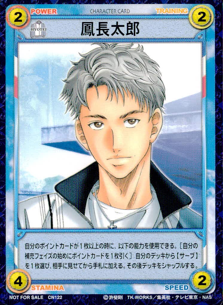 テニプリ テニスの王子様 テニスの王子様 非売品 カード 鳳長太郎 トレカ CN122 コナミ TCG