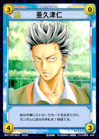 テニプリ テニスの王子様 テニスの王子様 非売品 カード 亜久津仁 トレカ CN122 コナミ TCG サムネイル 1