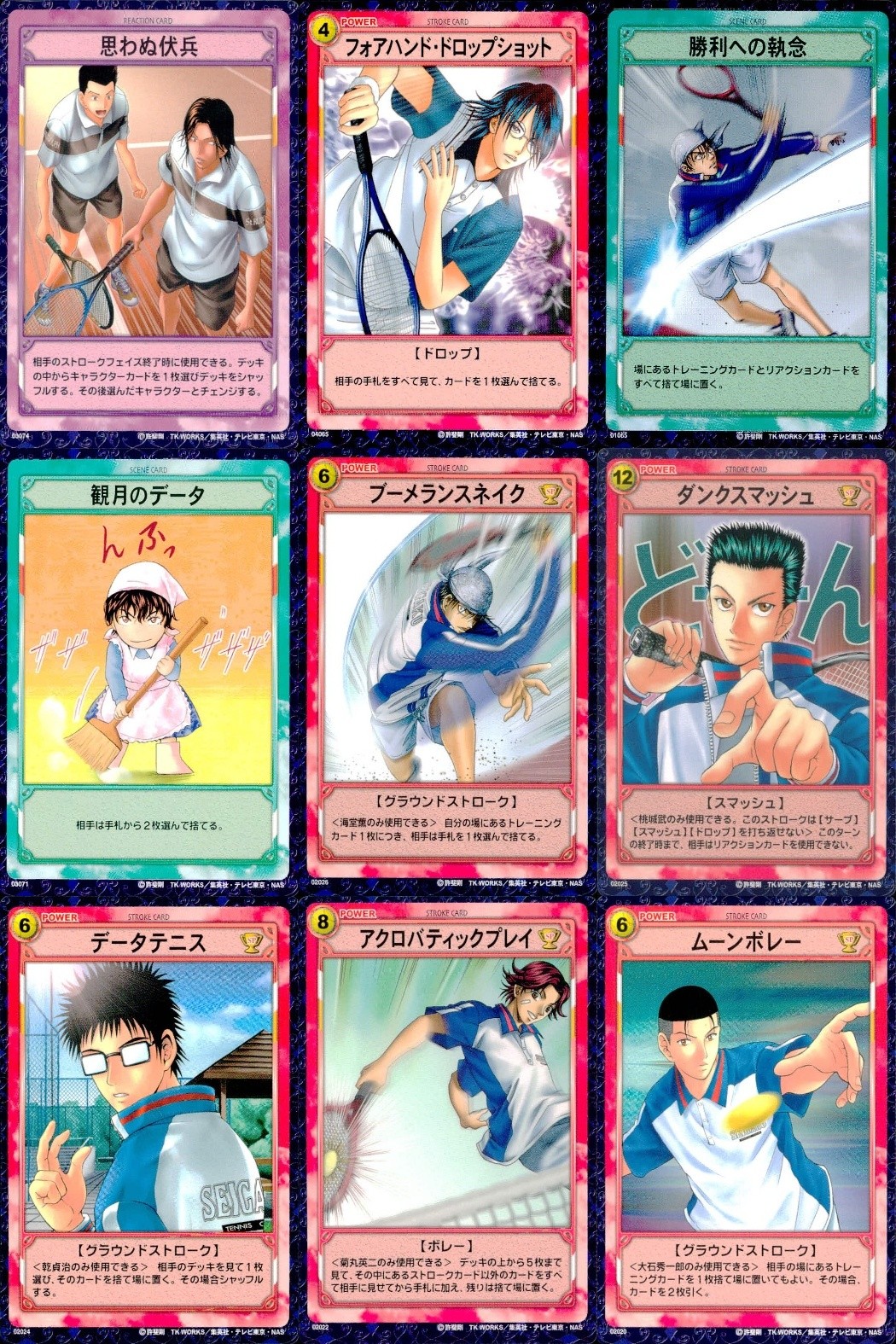 テニプリ テニスの王子様 カード まとめ リアクション ストローク シーン 思わぬ伏兵 フォアハンド ドロップショット 勝利への執念 観月のデータ ブーメランスネイク ダンクスマッシュ データテニス アクロバティックプレイ 9枚