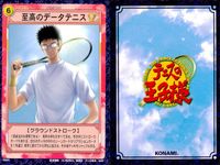 テニプリ テニスの王子様 カード まとめ トレーニング ストローク シーン 男はダブルス ドライブB ゴムひも付きのボール フォアハンド ドロップショット 黄金ペア 至高のデータテニス ドライブA 完成型ブーメランスネイク 9枚 サムネイル 8