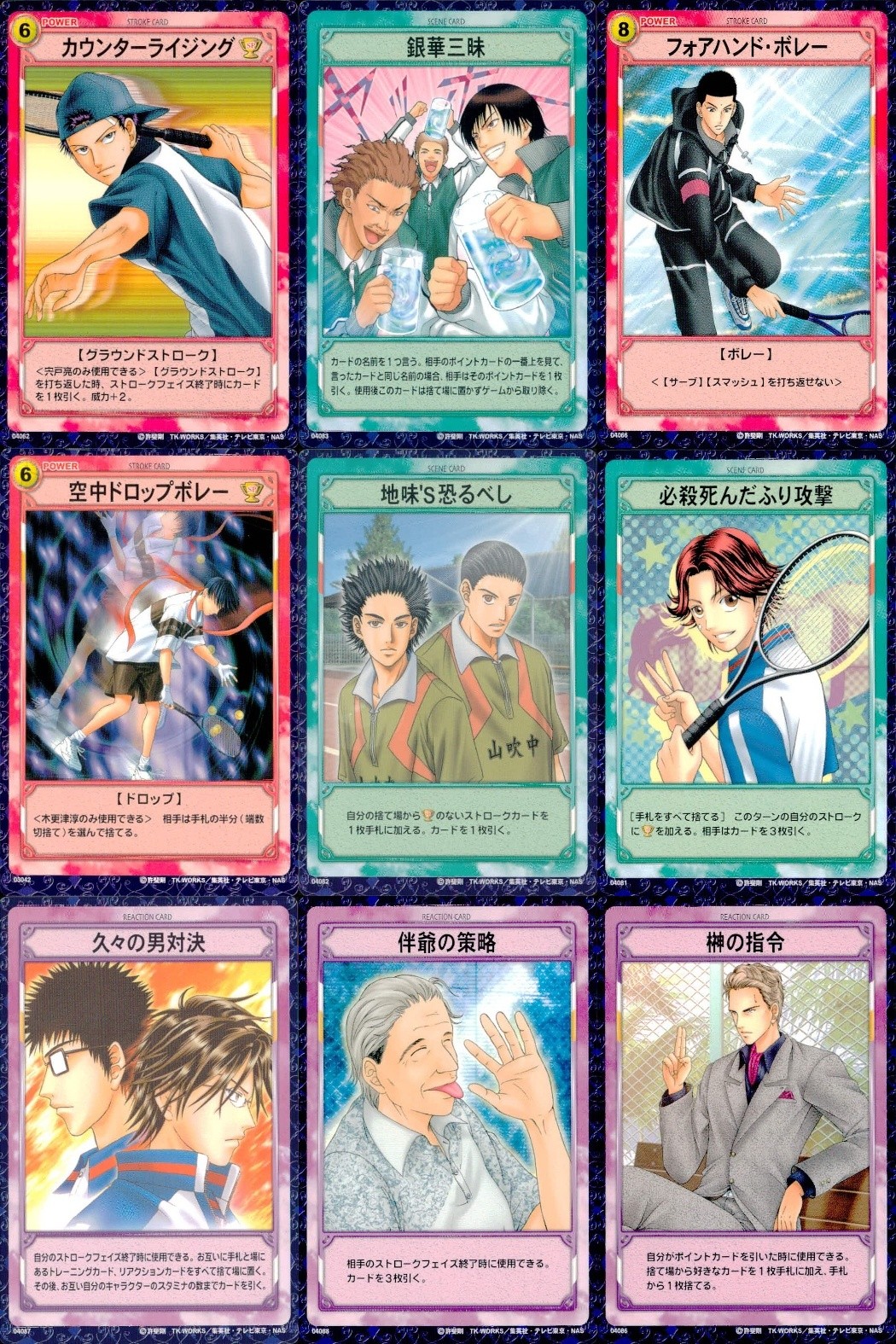 テニプリ テニスの王子様 カード まとめ ストローク シーン リアクション カウンターライジング 銀華三昧 フォアハンド ボレー 空中ドロップボレー 地味'S恐るべし 必殺死んだふり攻撃 久々の男対決 伴爺の策略 榊の指令 9枚