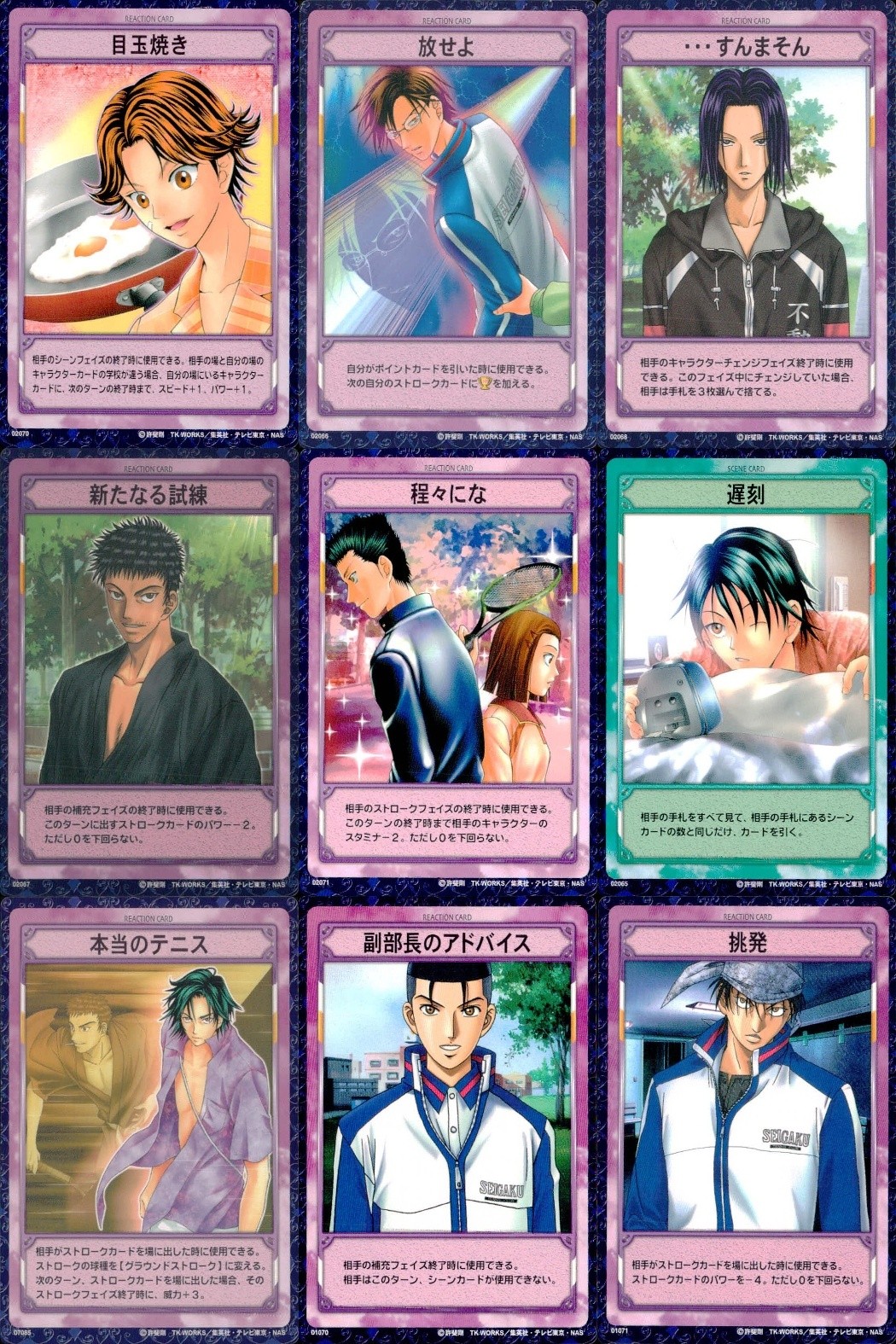 テニプリ テニスの王子様 カード まとめ リアクション シーン 目玉焼き 放せよ …すんまそん 新たなる試練 程々にな 遅刻 本当のテニス 副部長のアドバイス 挑発 9枚 02070 02086 02068 02067 02071