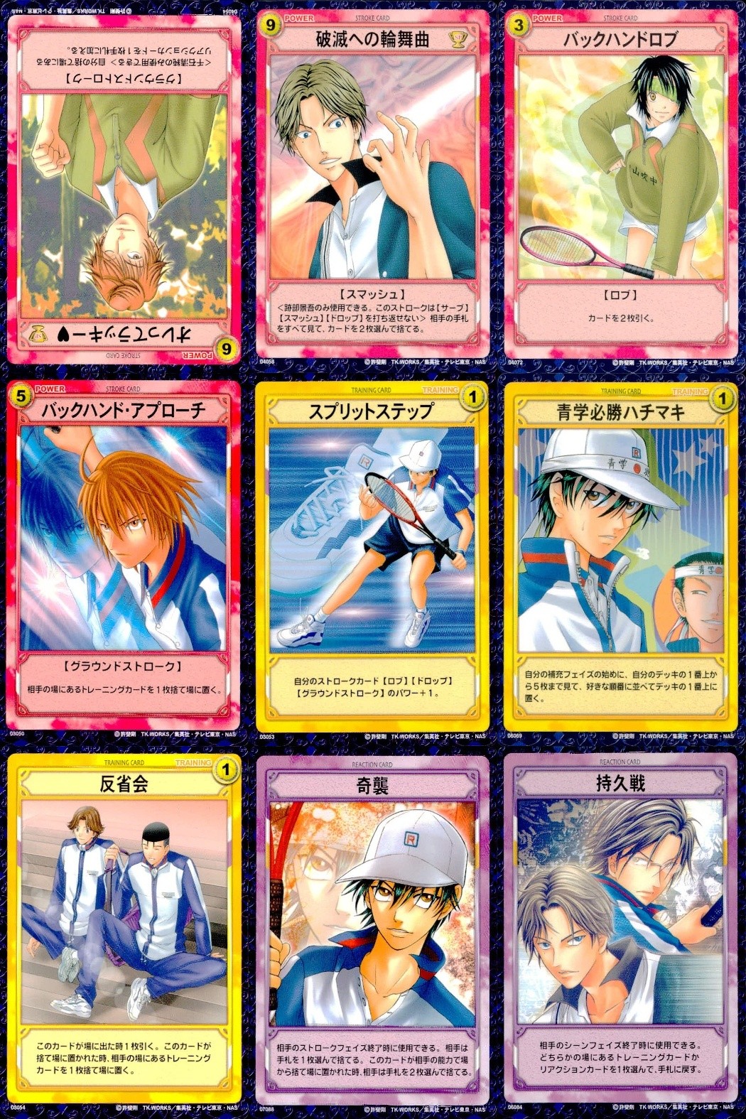 テニプリ テニスの王子様 カード まとめ ストローク トレーニング リアクション 破滅への輪舞曲 バックハンドロブ バックハンド アプローチ スプリットステップ 青学必勝ハチマキ 反省会 奇襲 持久戦 ムーンボレー 9枚 コナミ