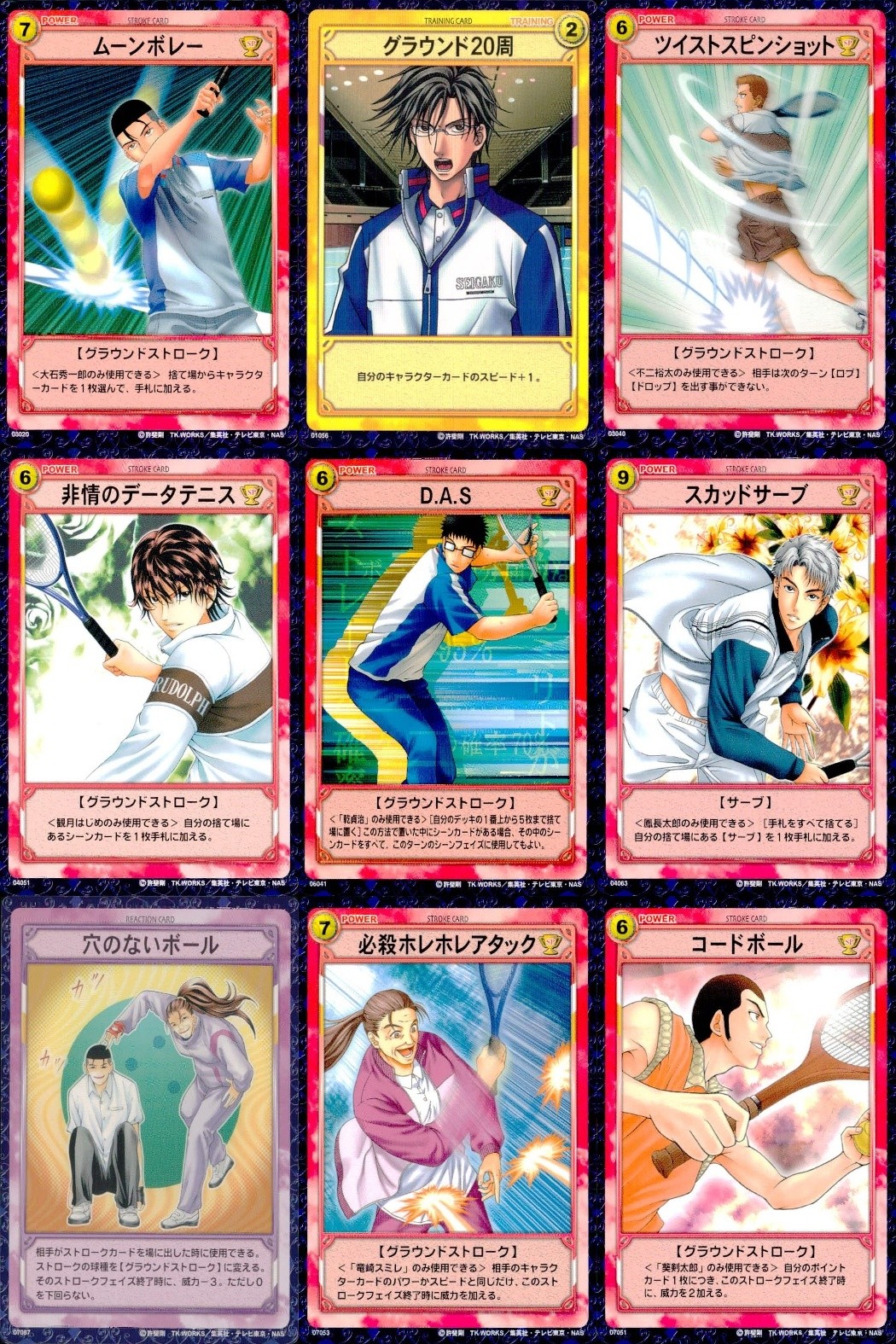 テニプリ テニスの王子様 カード まとめ ストローク トレーニング リアクション ムーンボレー グランド20周 ツイストスピンショット 非情のデータテニス D.A.S スカッドサーブ 穴のないボール 必殺ホレホレアタック 9枚