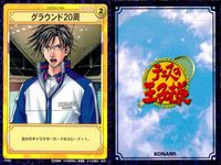 テニプリ テニスの王子様 カード まとめ ストローク トレーニング リアクション ムーンボレー グランド20周 ツイストスピンショット 非情のデータテニス D.A.S スカッドサーブ 穴のないボール 必殺ホレホレアタック 9枚 サムネイル 4