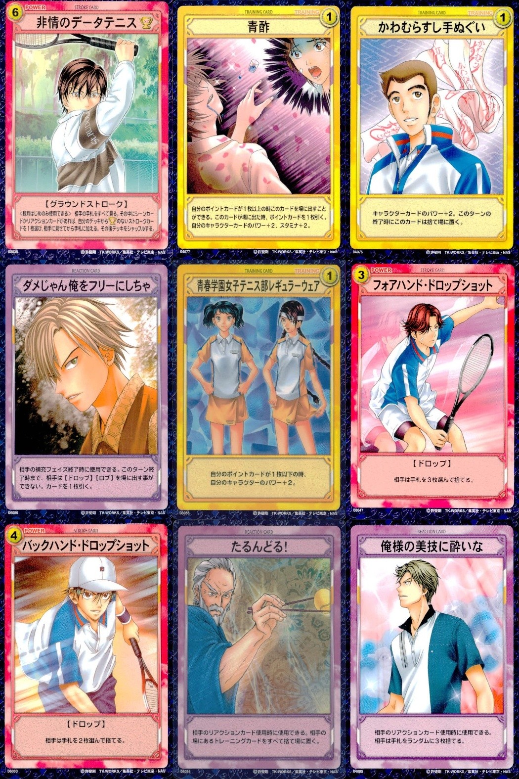 テニプリ テニスの王子様 カード まとめ STROKE CARD TRAINING CARD REACTION CARD 非情のデータテニス 青酢 かわむらすし手ぬぐい ダメじゃん俺をフリーにしちゃ フォアハンド ドロップショット
