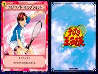 テニプリ テニスの王子様 カード まとめ STROKE CARD TRAINING CARD REACTION CARD 非情のデータテニス 青酢 かわむらすし手ぬぐい ダメじゃん俺をフリーにしちゃ フォアハンド ドロップショット サムネイル 8