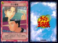 テニプリ テニスの王子様 カード まとめ ストローク トレーニング 粘り？見たいか パワーアンクル つばめ返し 一人アメとムチ 行け榛地 100人斬り シンカー サムライの血 罵落とし 9枚 06043 01057 D6038 サムネイル 7