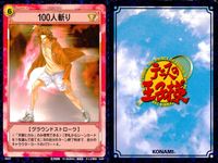 テニプリ テニスの王子様 カード まとめ ストローク トレーニング 粘り？見たいか パワーアンクル つばめ返し 一人アメとムチ 行け榛地 100人斬り シンカー サムライの血 罵落とし 9枚 06043 01057 D6038 サムネイル 8