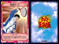 テニプリ テニスの王子様 カード まとめ ストローク シーン ダッシュ波動球 スーパールーキー 相性心理テスト ストレートロブ ダイビングボレー 高速サーブ フォアハンド ロブ 前衛キラーショット 菊丸印のステップ 9枚 コナミ サムネイル 8