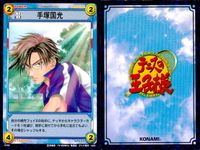 テニプリ テニスの王子様 テニスの王子様 青春学園 青学 カード まとめ キャラクター 不二周助 大石秀一郎 手塚国光 乾貞治 河村隆 菊丸英二 越前リョーマ 海堂薫 桃城武 9枚 01007 01004 01001 01016 サムネイル 4