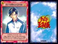 テニプリ テニスの王子様 カード まとめ ストローク ほぁら～ まるで引き寄せられるかの如く 2枚 07057 08035 コナミ TCG サムネイル 3