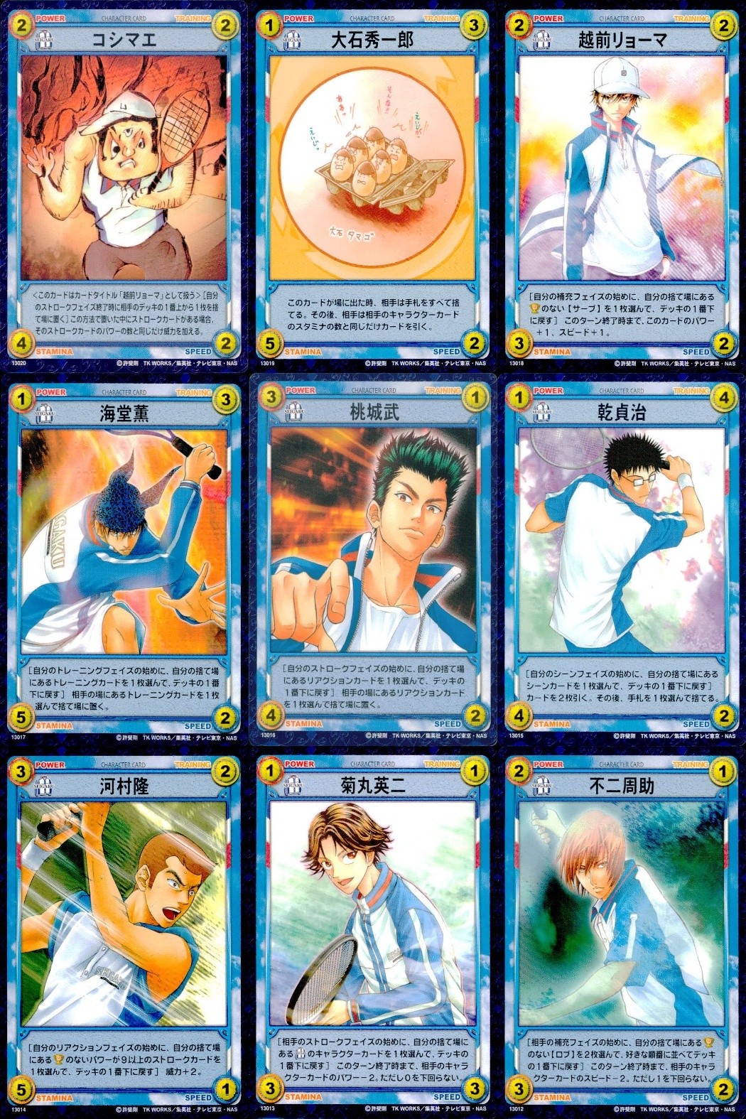 テニプリ テニスの王子様 カード まとめ キャラクター コシマエ 大石秀一郎 越前リョーマ 海堂薫 桃城武 乾貞治 河村隆 菊丸英二 不二周助 9枚 13020 13019 13018 13017 13016 13015 コナミ