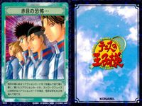 テニプリ テニスの王子様 カード まとめ シーン ストローク 赤目の恐怖… つばめ返し 9枚 08078 08898 コナミ TCG サムネイル 2