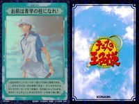 テニプリ テニスの王子様 テニスの王子様 キラ カード まとめ シーン リアクション ストローク お前は青学の柱になれ！ 弟が世話になったね… データマスター 3枚 SP1044R 06082R 08057R コナミ TCG サムネイル 2