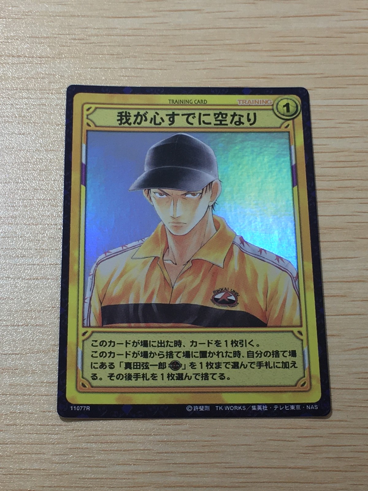 テニプリ テニスの王子様 カード 我が心すでに空なり トレカ 11077R R コナミ TCG