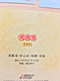 犬夜叉 カードダスマスターズ 犬夜叉 カードダスマスターズ EX カード まとめ キャラクター イラストコレクション キャラクターカード(カードダスマスターズ) 日暮かごめ 桔梗 珊瑚 なずな 逆髪の結羅 8枚 CA-099 サムネイル 12