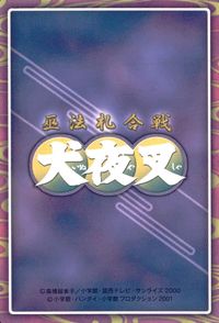 巫法札合戦 犬夜叉 カード 日暮かごめ トレカ CA-099 バンダイ TCG サムネイル 2