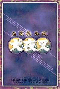 巫法札合戦 犬夜叉 カード 日暮かごめ トレカ CA-099 バンダイ TCG サムネイル 2