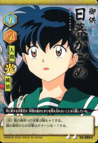 巫法札合戦 犬夜叉 カード 日暮かごめ トレカ CA-099 バンダイ TCG サムネイル 1