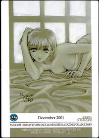 パソパラ パソコンパラダイス カード December 2001 トレカ メディアックス トレーディング サムネイル 2