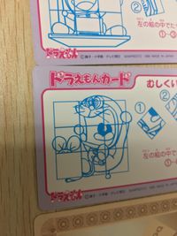 ドラえもん ドラえもん キラ カード バンプレスト バンプレカード まとめ カード まとめ キラ ステッカー プロフィール バンプレカード(クイズ裏面) ぼくドラえもんです どらやきだいすき!! ドラえもんとのび太くん 15枚 1 サムネイル 10
