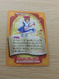 CCさくら カードキャプターさくら カード 李小狼 李苺鈴 トレカ 88 バンダイ 食玩 サムネイル 3