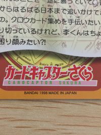 CCさくら カードキャプターさくら カード 李小狼 李苺鈴 トレカ 88 バンダイ 食玩 サムネイル 4