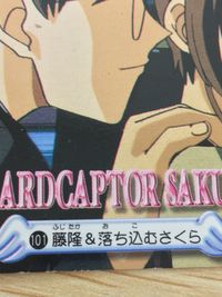 CCさくら カードキャプターさくら カード 藤隆 落ち込むさくら トレカ 101 バンダイ 食玩 サムネイル 2