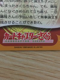 CCさくら カードキャプターさくら カード 藤隆 落ち込むさくら トレカ 101 バンダイ 食玩 サムネイル 4