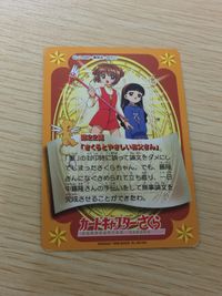 CCさくら カードキャプターさくら カード 藤隆 落ち込むさくら トレカ 101 バンダイ 食玩 サムネイル 3