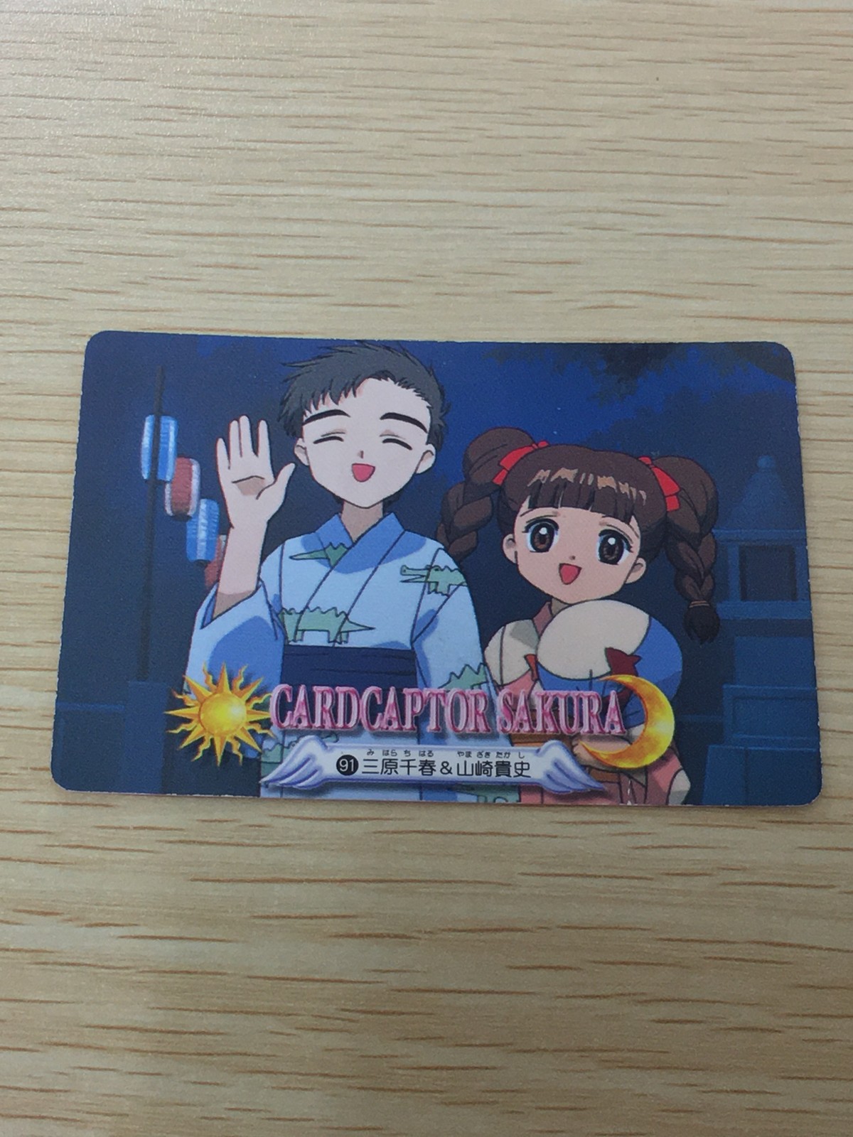 CCさくら カードキャプターさくら カード 三原千春 山崎貴史 トレカ 91 バンダイ 食玩