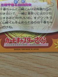 CCさくら カードキャプターさくら カード 三原千春 山崎貴史 トレカ 91 バンダイ 食玩 サムネイル 5
