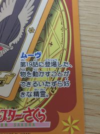 CCさくら カードキャプターさくら カード さくら ムーヴ トレカ 67 バンダイ 食玩 サムネイル 4