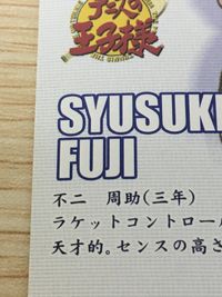 テニプリ テニスの王子様 テニスの王子様 プリンスレア テニプリ カード KONAMI カード 不二 周助 トレカ CARD NO.13 コナミ キャラクター サムネイル 5