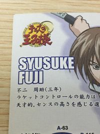 テニプリ テニスの王子様 テニスの王子様 プリンスレア テニプリ カード KONAMI カード 不二 周助 トレカ CARD NO.13 コナミ キャラクター サムネイル 6