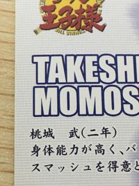 テニプリ テニスの王子様 テニスの王子様 プリンスレア テニプリ カード KONAMI カード 桃城 武 トレカ No.17 KONAMI キャラクター サムネイル 6