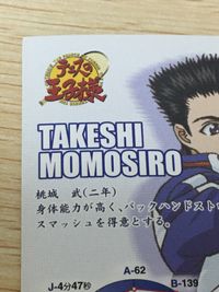 テニプリ テニスの王子様 テニスの王子様 プリンスレア テニプリ カード KONAMI カード 桃城 武 トレカ No.17 KONAMI キャラクター サムネイル 5