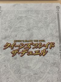 QBデュエル クイーンズブレイド ザ デュエル クイーンズブレイド ザ デュエル メガハウス カード まとめ キャラクター ノワ キック ノワ 足を負傷 ノワ 武器を拾う ノワ 突撃 4枚 283 285 284 278 TCG サムネイル 7