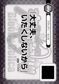 コミックガム COMIC GUM PREMIUM CARD カード ブラッディ セリカ トレカ No.9 ワニブックス プレミアム サムネイル 2