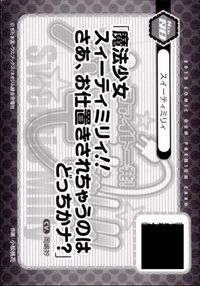 スイーティーミリィ カード トレカ No.NB バンダイ コミックガムプレミアム サムネイル 2