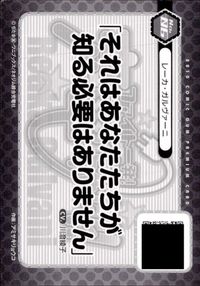 コミックガン COMIC GUN PREMIUM CARD カード レーカ ガルヴァーニ トレカ 双葉社 プレミアム サムネイル 2