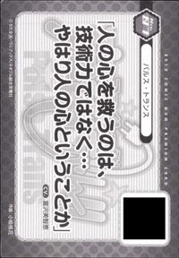 パルス トランス Pulse Trans カード トレカ N 学習研究社 コミックガムプレミアム サムネイル 2