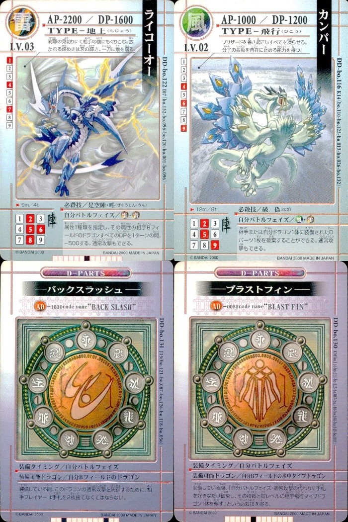 ドラゴンドライブ カード まとめ ドラゴン D-PARTS ライコーオー カンパー バックスラッシュ ブラストフィン 4枚 DD-bo.122 DD-bo.116 DD-bo.131 DD-bo.130 バンダイ TCG